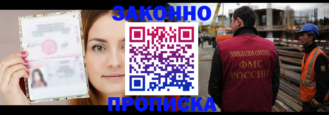 временная регистрация законно в Клине