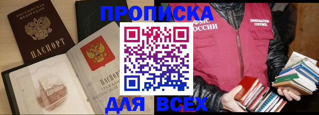прописка регистрация в Клине